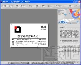 名片编辑专家,CardPro,名片编辑专家下载,名片设计软件