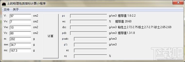 土的物理性质指标计算小程序,土的物理性质指标计算小程序下载,土的物理性质指标计算小程序绿色版