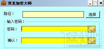 双龙文件加密大师 简体中文,双龙文件加密大师 简体中文下载,双龙文件加密大师 简体中文官方下载