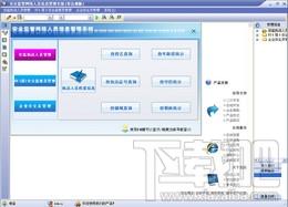 安全监管网络人员信息管理系统,安全监管网络人员信息管理系统下载,网络人员信息管理系统