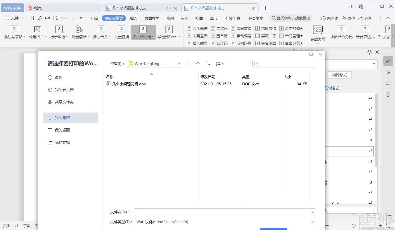 word精灵下载,word精灵,办公软件,word插件