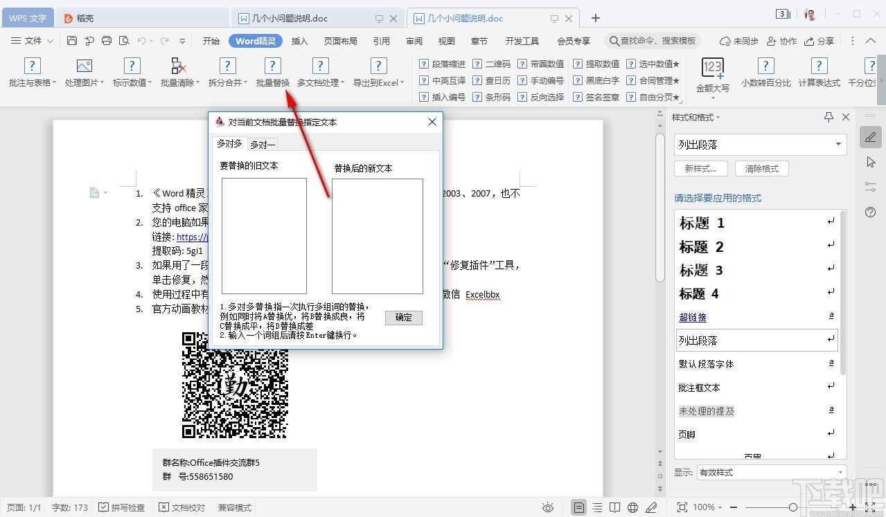 word精灵下载,word精灵,办公软件,word插件