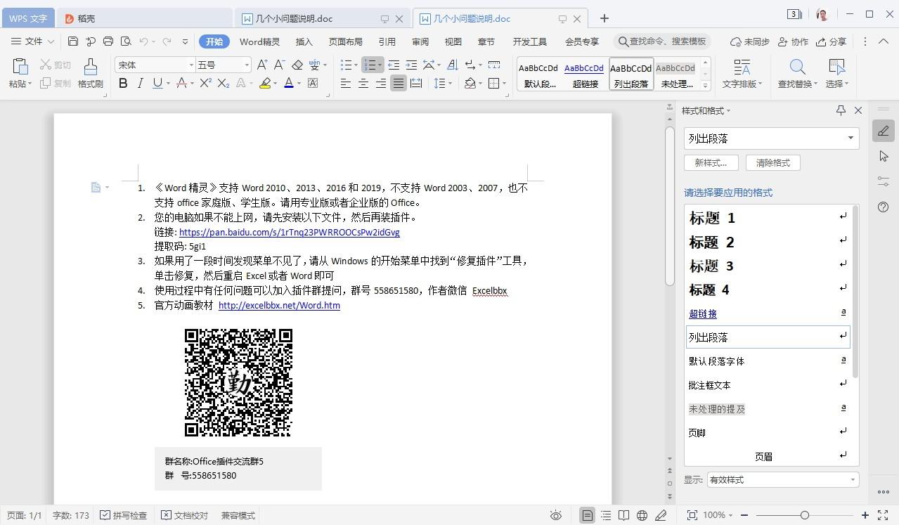 word精灵下载,word精灵,办公软件,word插件