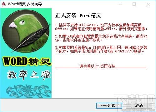 word精灵下载,word精灵,办公软件,word插件