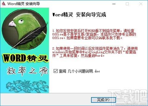 word精灵下载,word精灵,办公软件,word插件