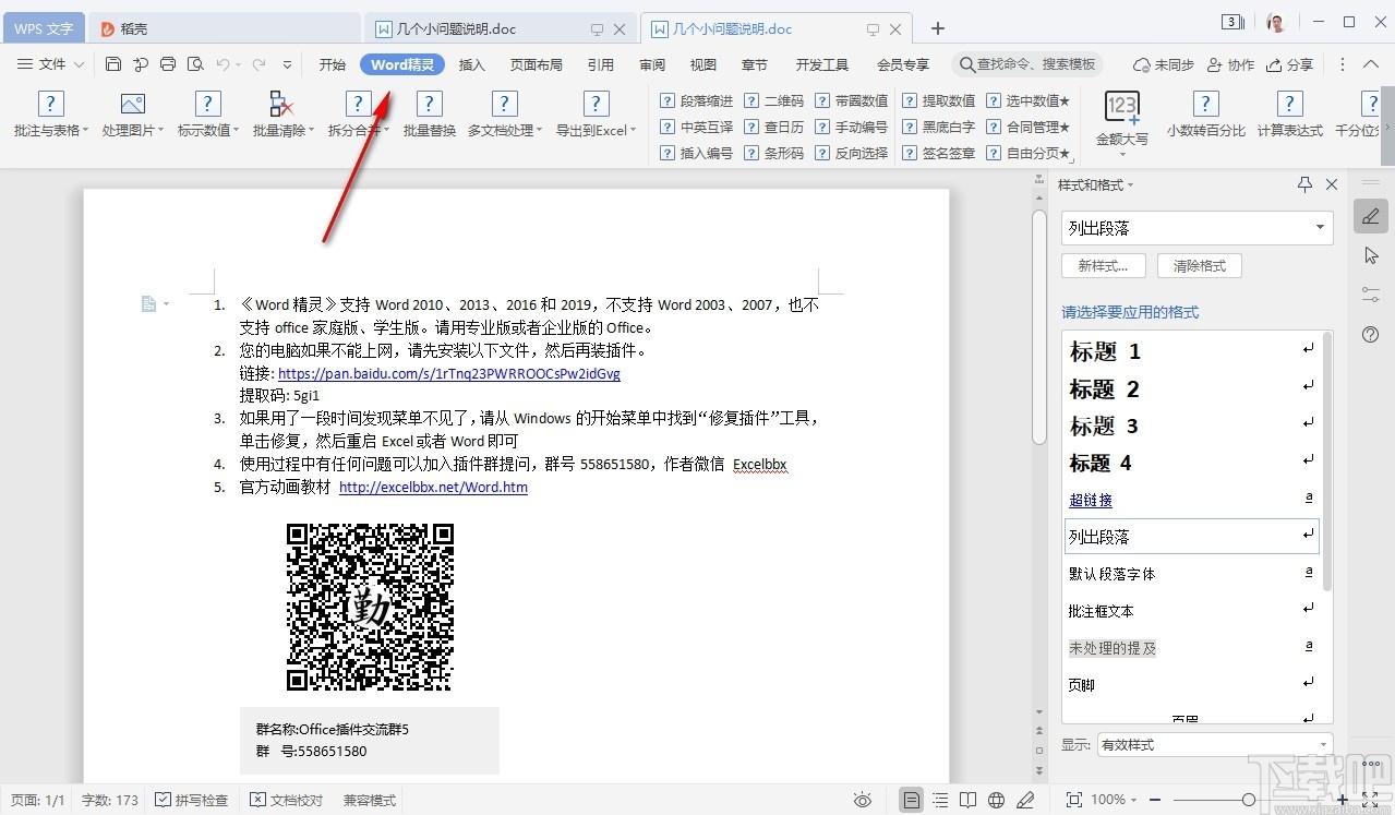 word精灵下载,word精灵,办公软件,word插件