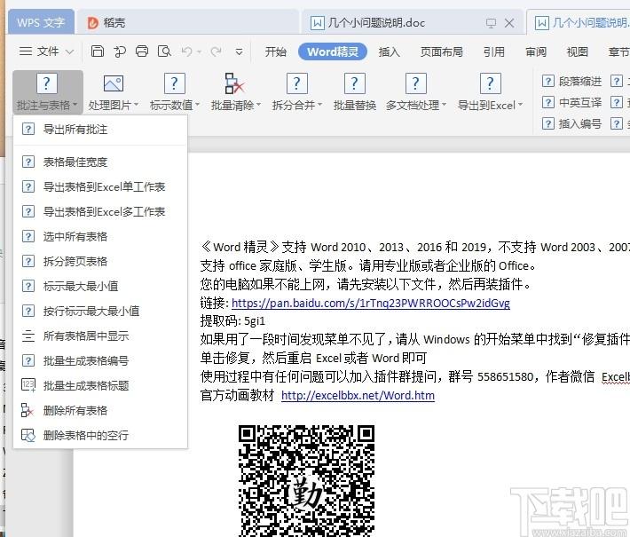 word精灵下载,word精灵,办公软件,word插件