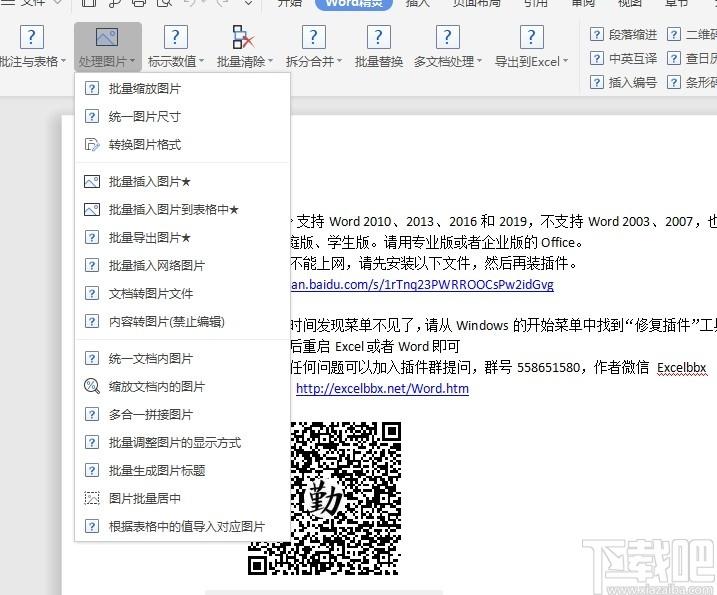 word精灵下载,word精灵,办公软件,word插件