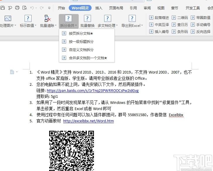 word精灵下载,word精灵,办公软件,word插件