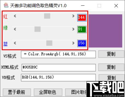天傲多功能调色取色精灵下载,调色工具,取色工具,颜色代码