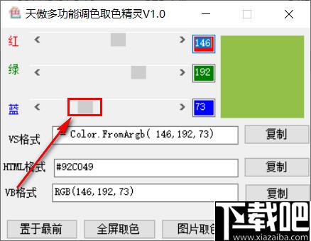 天傲多功能调色取色精灵下载,调色工具,取色工具,颜色代码