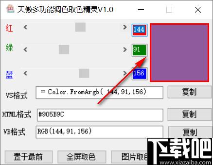 天傲多功能调色取色精灵下载,调色工具,取色工具,颜色代码