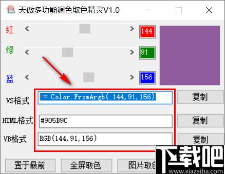 天傲多功能调色取色精灵下载,调色工具,取色工具,颜色代码