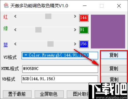 天傲多功能调色取色精灵下载,调色工具,取色工具,颜色代码