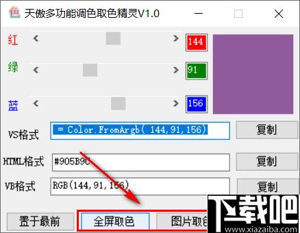 天傲多功能调色取色精灵下载,调色工具,取色工具,颜色代码