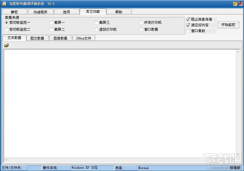 加密软件漏洞评测系统,加密软件漏洞评测系统下载