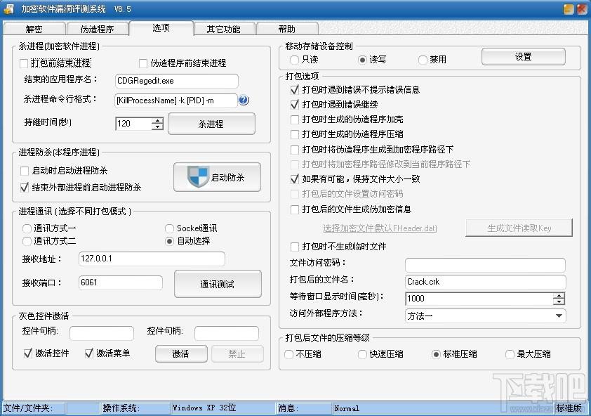 加密软件漏洞评测系统,加密软件漏洞评测系统下载