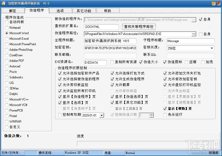 加密软件漏洞评测系统,加密软件漏洞评测系统下载