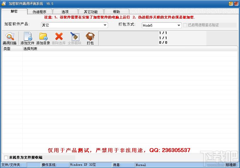 加密软件漏洞评测系统,加密软件漏洞评测系统下载