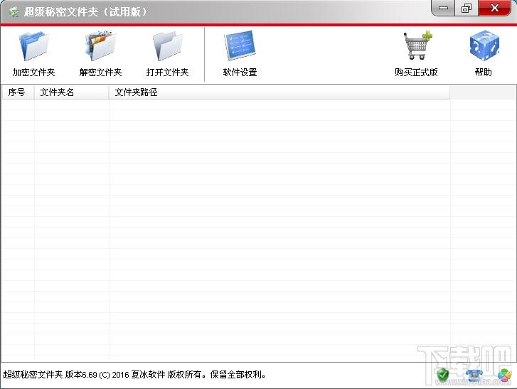 超级秘密文件夹,文件夹加密工具,文件夹加密软件