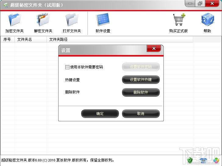 超级秘密文件夹,文件夹加密工具,文件夹加密软件
