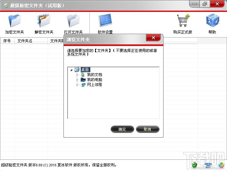 超级秘密文件夹,文件夹加密工具,文件夹加密软件