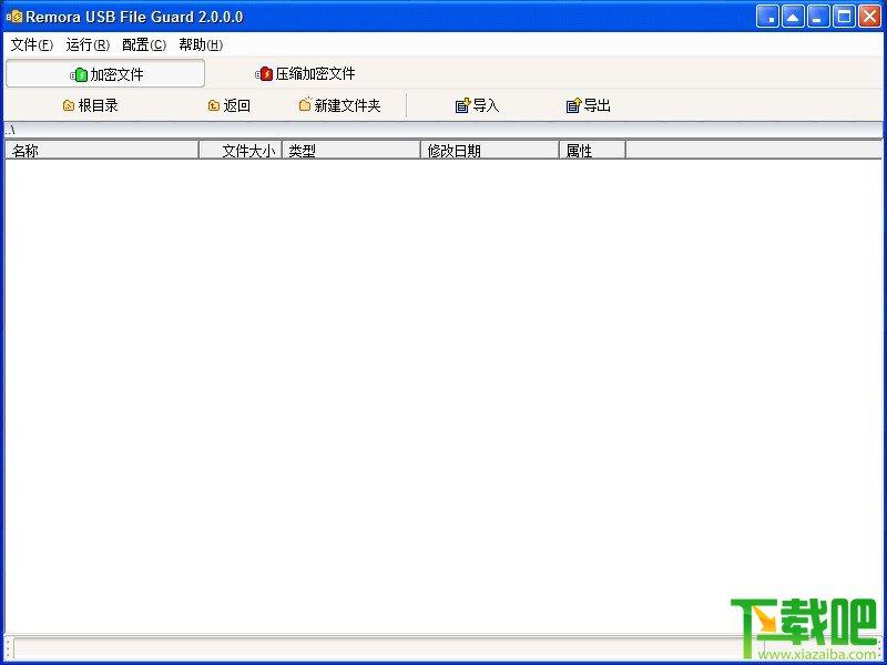 Remora USB File Guard,Remora USB File Guard绿色中文