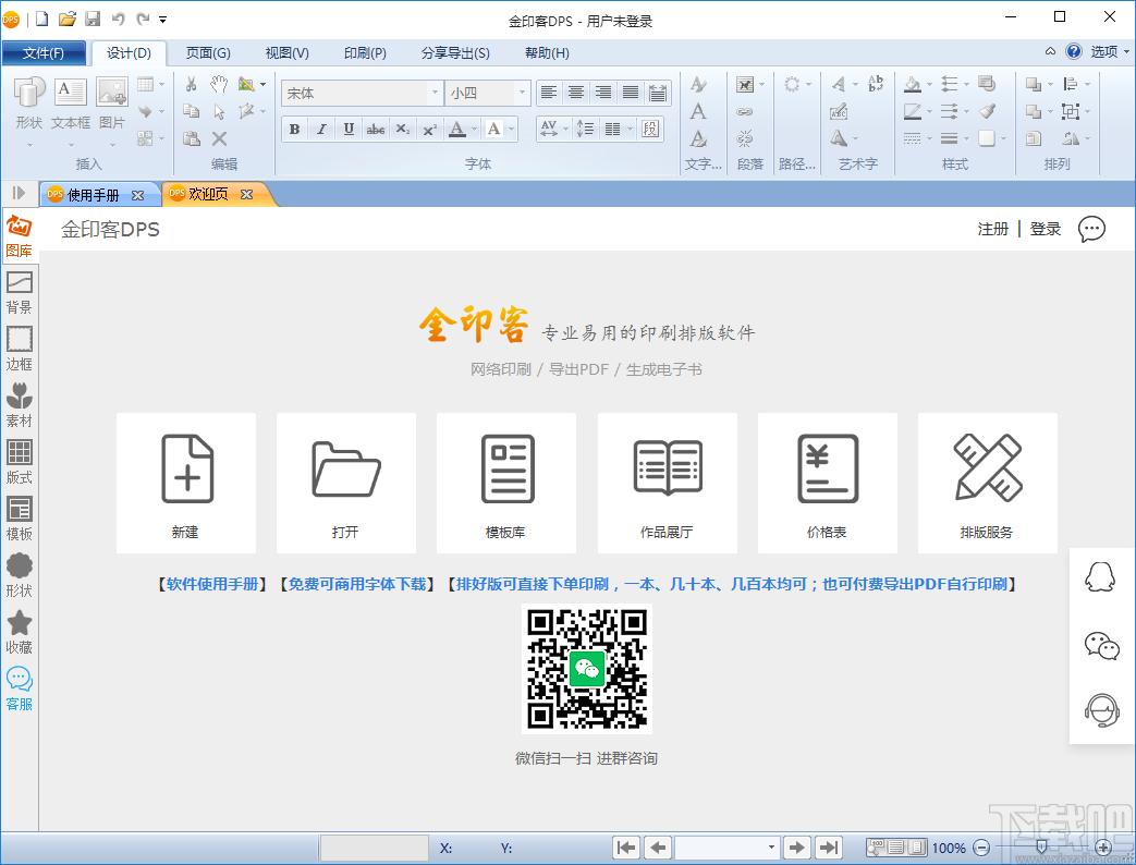 金印客DPS软件官方版,金印客DPS软件下载,模板设计