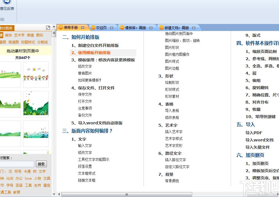 金印客DPS软件官方版,金印客DPS软件下载,模板设计