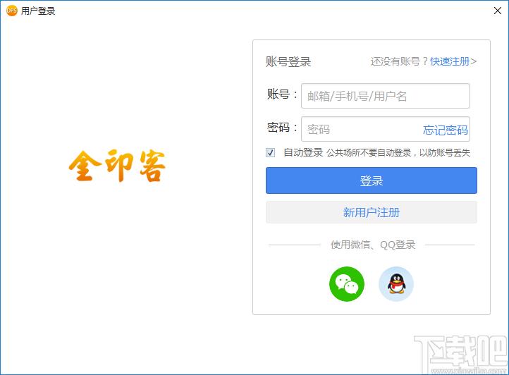 金印客DPS软件官方版,金印客DPS软件下载,模板设计