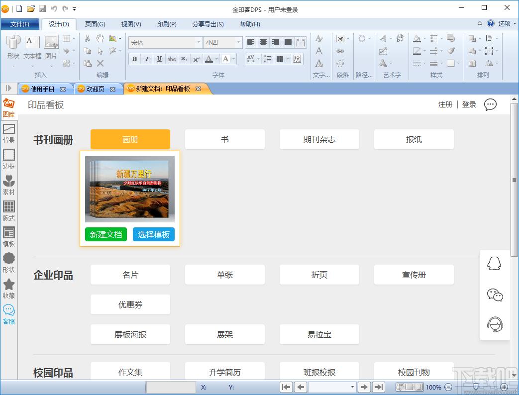 金印客DPS软件官方版,金印客DPS软件下载,模板设计