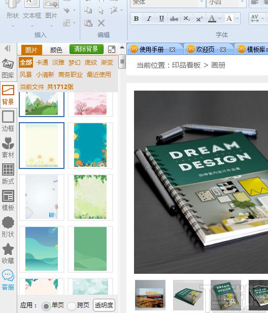 金印客DPS软件官方版,金印客DPS软件下载,模板设计