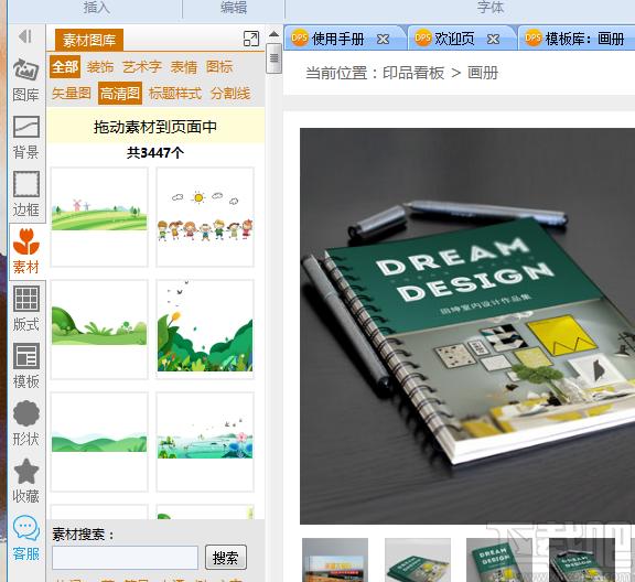 金印客DPS软件官方版,金印客DPS软件下载,模板设计