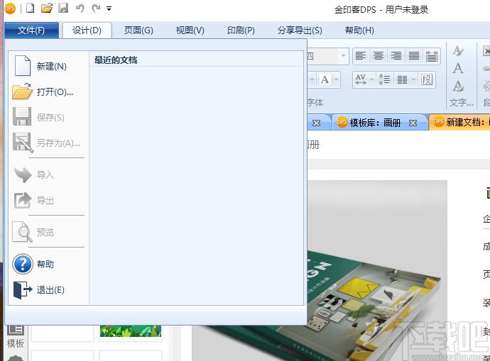 金印客DPS软件官方版,金印客DPS软件下载,模板设计