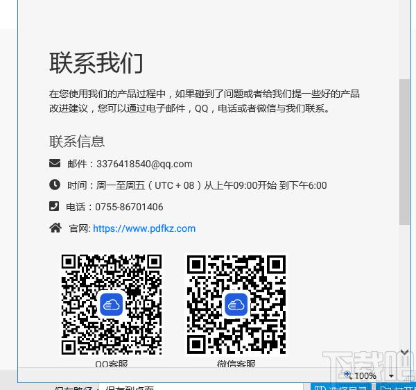 PDF快转官方版,PDF快转下载