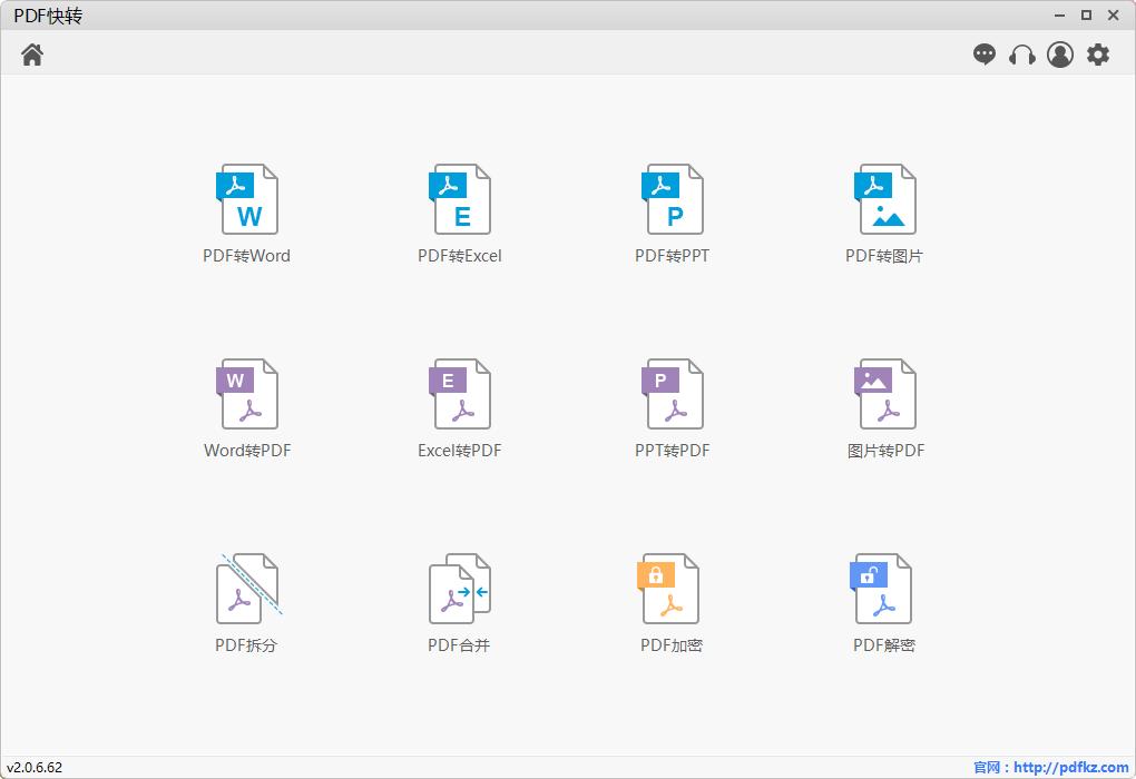 PDF快转官方版,PDF快转下载
