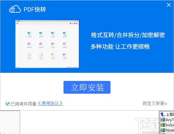 PDF快转官方版,PDF快转下载