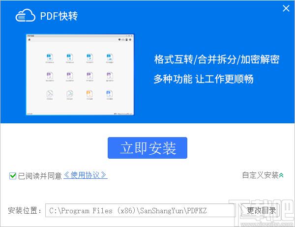 PDF快转官方版,PDF快转下载