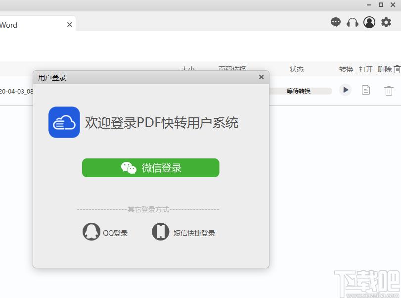 PDF快转官方版,PDF快转下载