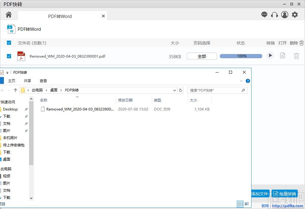 PDF快转官方版,PDF快转下载