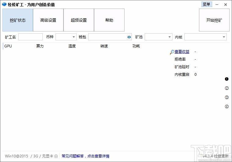 轻松矿工下载,轻松矿工,挖矿软件