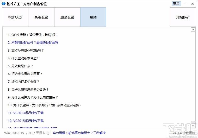 轻松矿工下载,轻松矿工,挖矿软件
