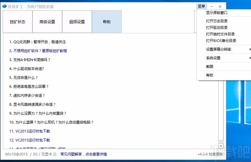 轻松矿工下载,轻松矿工,挖矿软件
