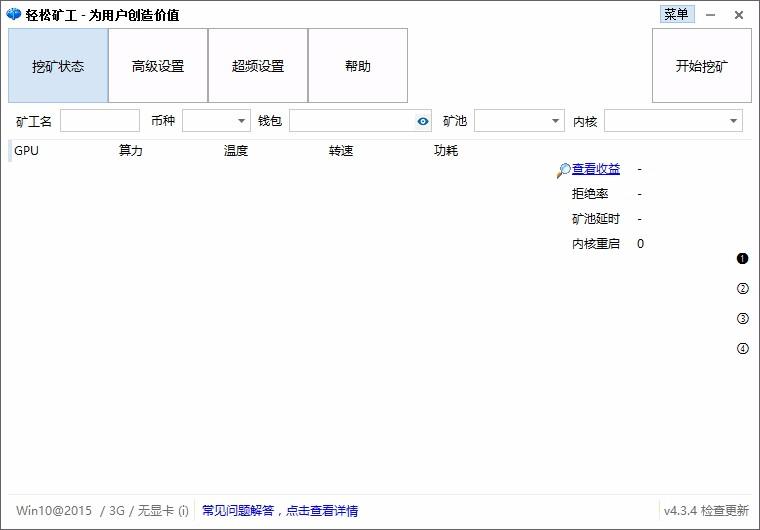 轻松矿工下载,轻松矿工,挖矿软件