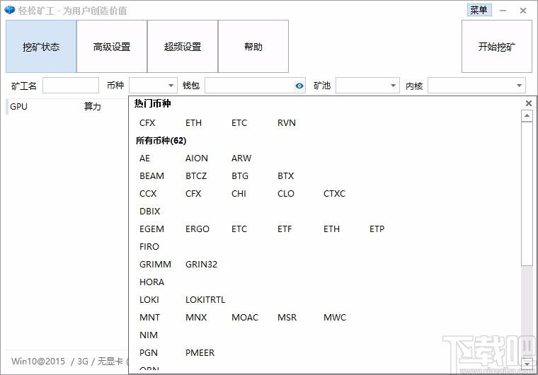 轻松矿工下载,轻松矿工,挖矿软件
