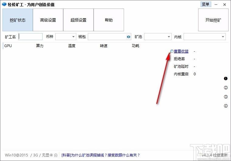 轻松矿工下载,轻松矿工,挖矿软件