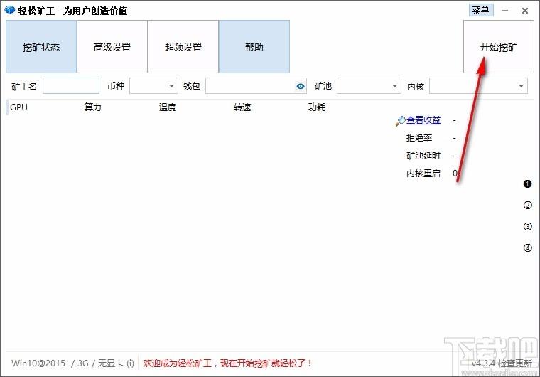 轻松矿工下载,轻松矿工,挖矿软件