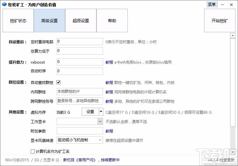 轻松矿工下载,轻松矿工,挖矿软件