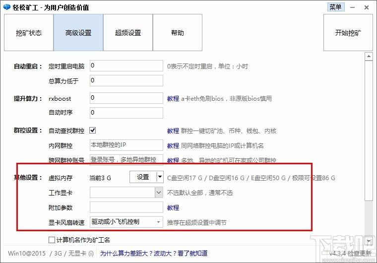 轻松矿工下载,轻松矿工,挖矿软件
