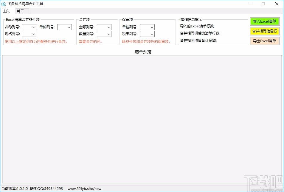 飞鱼销货清单合并工具,销货清单合并软件,销货清单合并
